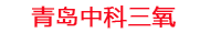 水产养殖增氧装置_水循环养殖水产设备_水产养殖用纯氧机_中科三氧水产养殖设备生产厂家